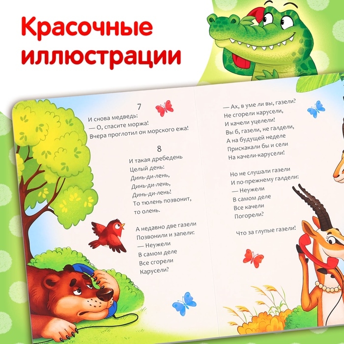 Книга детская картонная &laquo;Телефон&raquo;, Корней Чуковский, 12 стр.