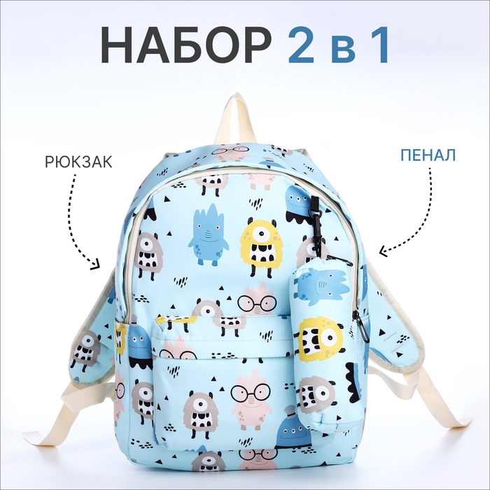 Рюкзак школьный из текстиля на молнии, 3 кармана, пенал, цвет голубой
