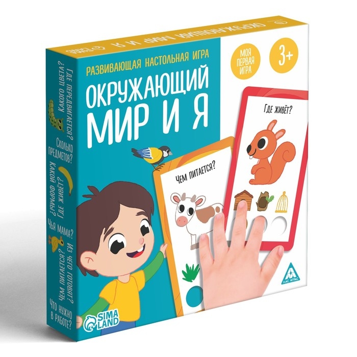 Настольная игра «Окружающий мир и Я», 3+ Настольная игра «Окружающий мир и Я», 3+