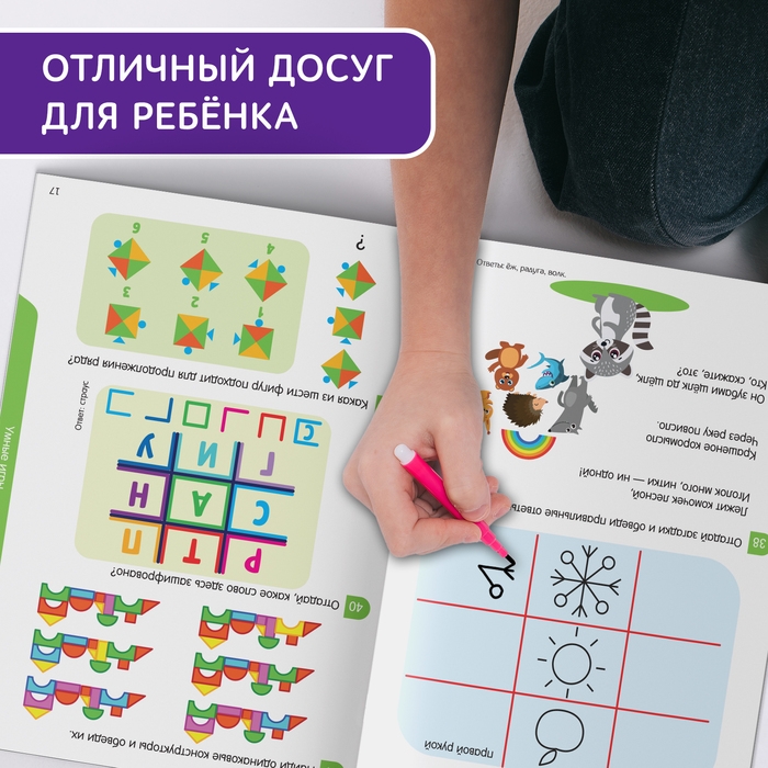 Книга-игра &laquo;100 IQ-задачек&raquo;, 44 стр.