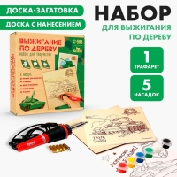 Набор для творчества. Выжигание по дереву &laquo;Самому сильному&raquo;