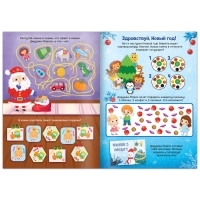 Новый год! Книга «Зимние задачки. Наклейки внутри» Новый год! Книга «Зимние задачки. Наклейки внутри»