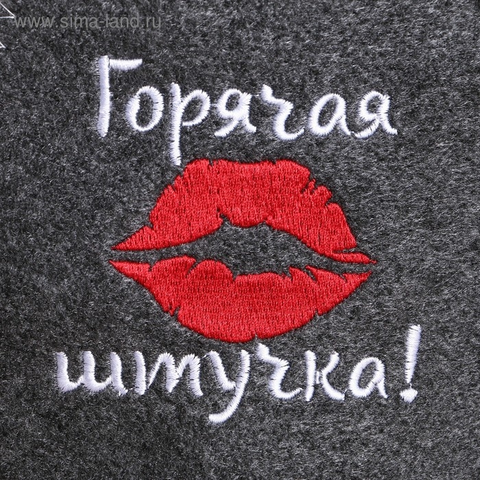 Шапка для бани с вышивкой Шапка для бани с вышивкой "Горячая штучка", серая