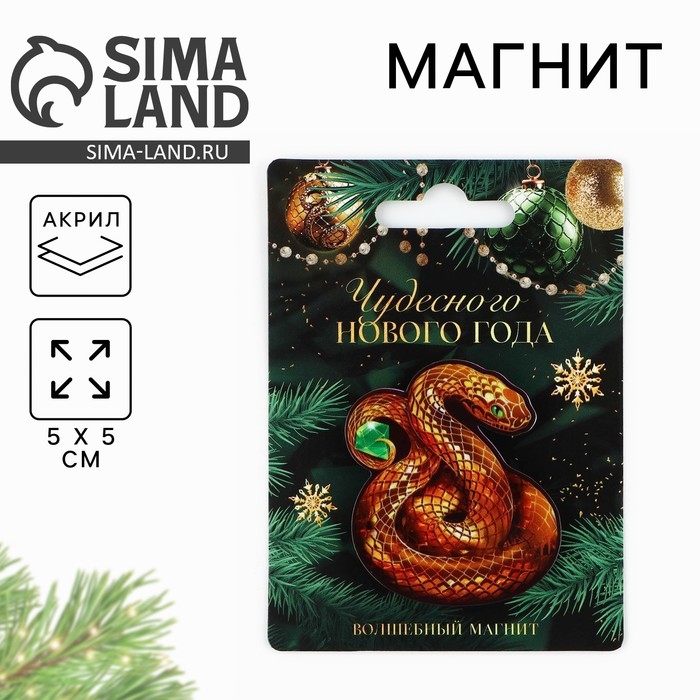 Магнит акриловый новогодний «Новый год: Чудесного нового года», на Новый год, 5 см Магнит акриловый новогодний «Новый год: Чудесного нового года», на Новый год, 5 см
