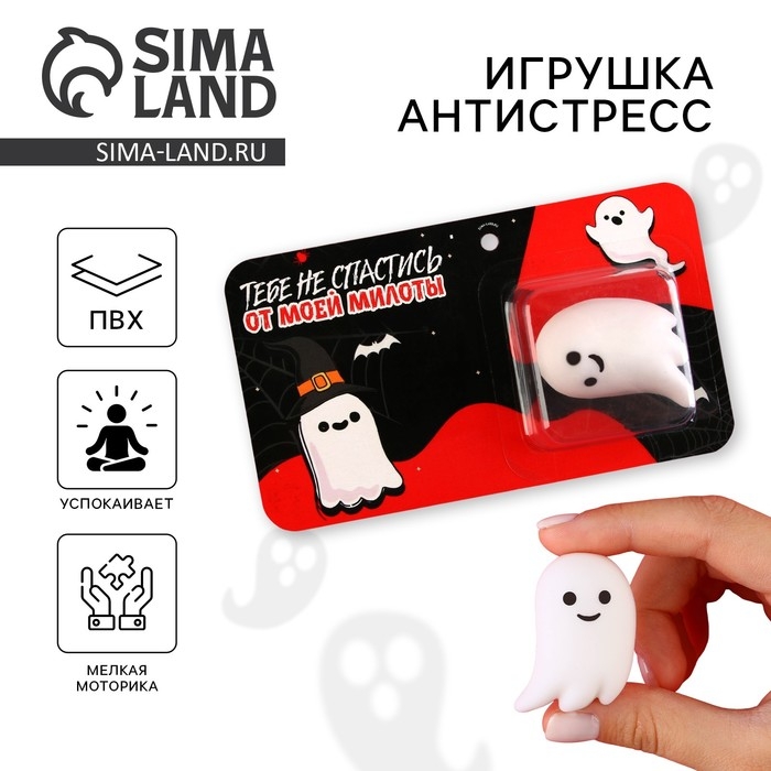 Игрушка антистресс, сувенир на Хэллоуин &laquo;Тебе не спастись&raquo;.