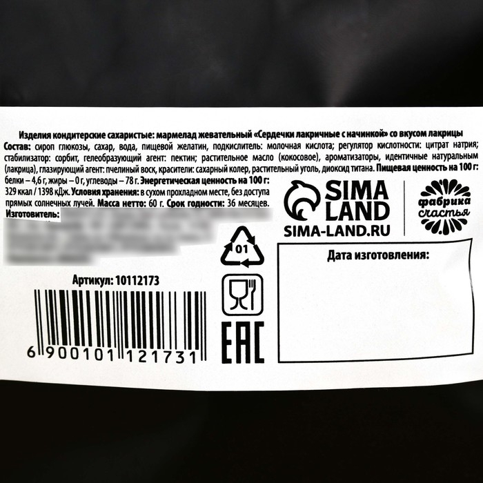 Мармелад лакрица &laquo;Отношения 50/50&raquo; с начинкой, 60 г.