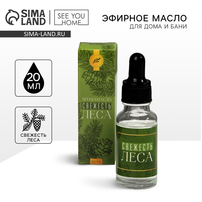 Эфирное масло для бани и дома &laquo;Свежесть леса&raquo;, 20 мл.
