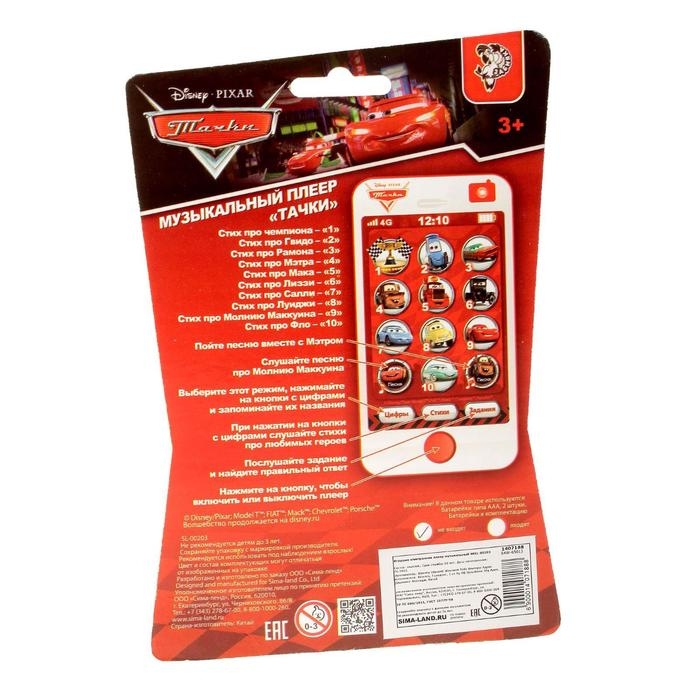 Плеер музыкальный &laquo;Тачки&raquo;, 2 песни, 10 стихов, 10 заданий