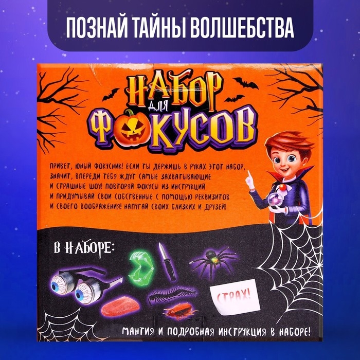 Набор фокусов Halloween, 11 фокусов Набор фокусов Halloween, 11 фокусов