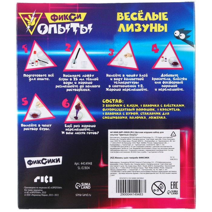Набор для опытов Фиксики «Цветные лизуны», неоновый, блестящий, зелёный Набор для опытов Фиксики «Цветные лизуны», неоновый, блестящий, зелёный