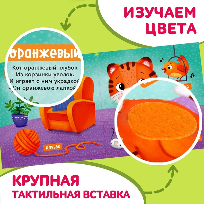 Тактильная книжка «Первые цвета» Тактильная книжка «Первые цвета»