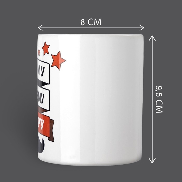 Кружка &laquo;Самому лучшему свёкру&raquo;, 320 мл