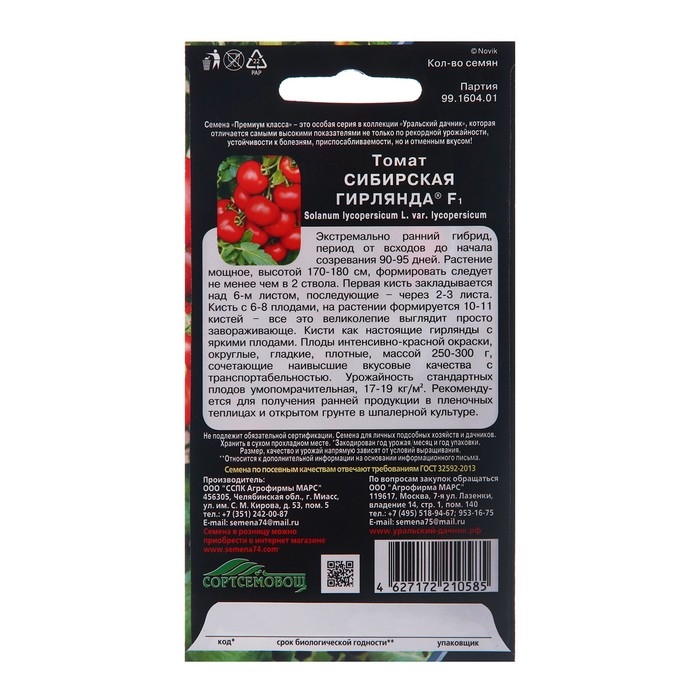 Семена Томат "Сибирская гирлянда", F1, 10 шт