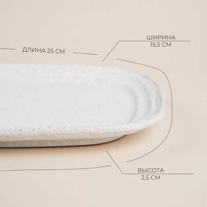 Блюдо для подачи SL Home &laquo;Арена Бланка&raquo;, 25&times;15,5 см, цвет белый