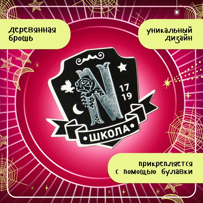 Карнавальный набор «Таинственная девчонка», сумка, брошь Карнавальный набор «Таинственная девчонка», сумка, брошь