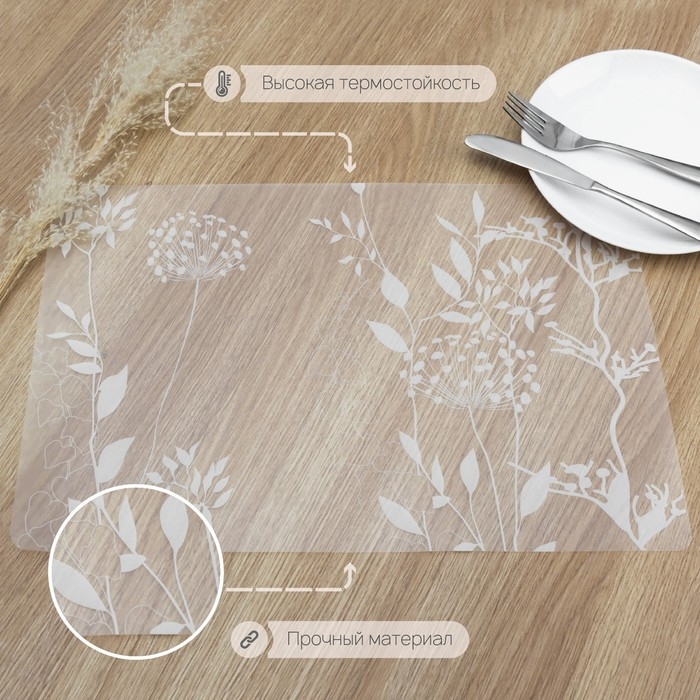 Салфетка сервировочная на стол «Укроп», 42×28 см, прозрачная Салфетка сервировочная на стол «Укроп», 42×28 см, прозрачная