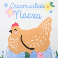 Полотенце кухонные Доляна "Счастливой пасхи" 28х46 см, рогожка, 100% хл, 160г/м2 Полотенце кухонные Доляна "Счастливой пасхи" 28х46 см, рогожка, 100% хл, 160г/м2
