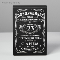 Коробка подарочная складная, упаковка, &laquo;С 23 февраля&raquo;, 16 х 23 х 7.5 см