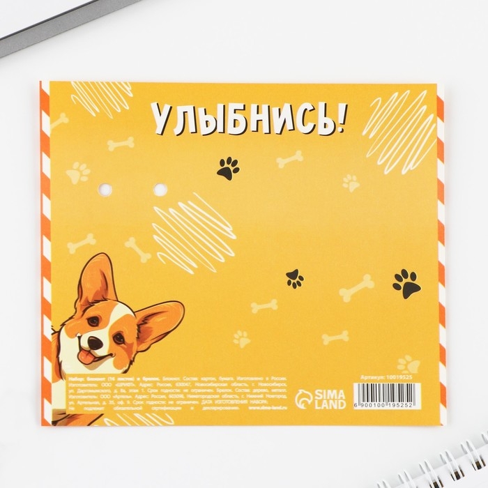 Подарочный набор блокнот и брелок «Корги» Подарочный набор блокнот и брелок «Корги»