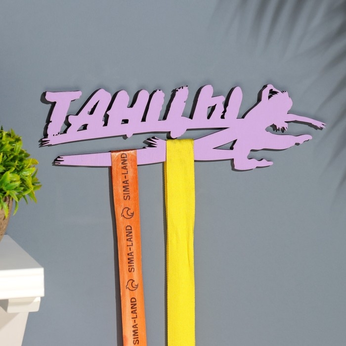 Медальница Медальница "Танцы" сиреневый цвет, 28х8 см