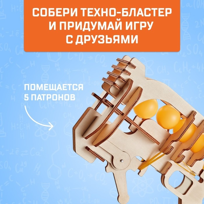 Набор для опытов &laquo;Техно-бластер&raquo;, модель 2
