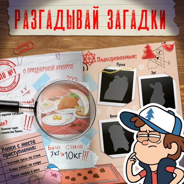 Детективный квест с наклейками "Дело о новогодних беспорядках", А4, 48 стр., Гравити Фолз