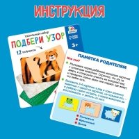 Развивающий набор «Подбери узор» Развивающий набор «Подбери узор»