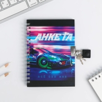 Анкета в твердой обложке на замочке &laquo;Тачка&raquo;, А6 40 л