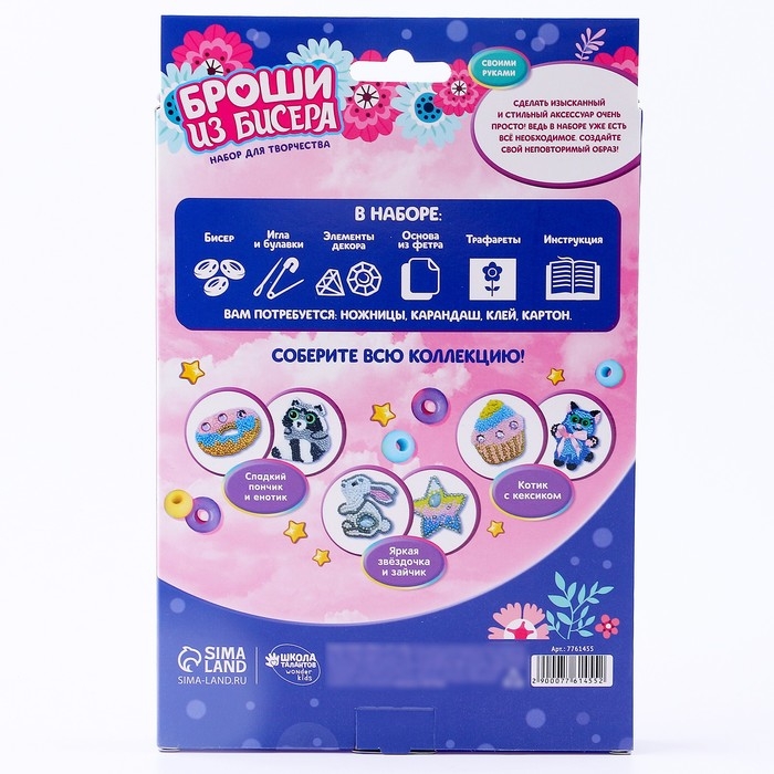 Вышивка бисером. Брошь &laquo;Сова и перо&raquo;, набор для творчестваа