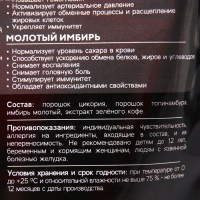 Коктейль полезный, экстракт зеленого кофе, топинамбур, цикорий, имбирь, 100 г. Коктейль полезный, экстракт зеленого кофе, топинамбур, цикорий, имбирь, 100 г.