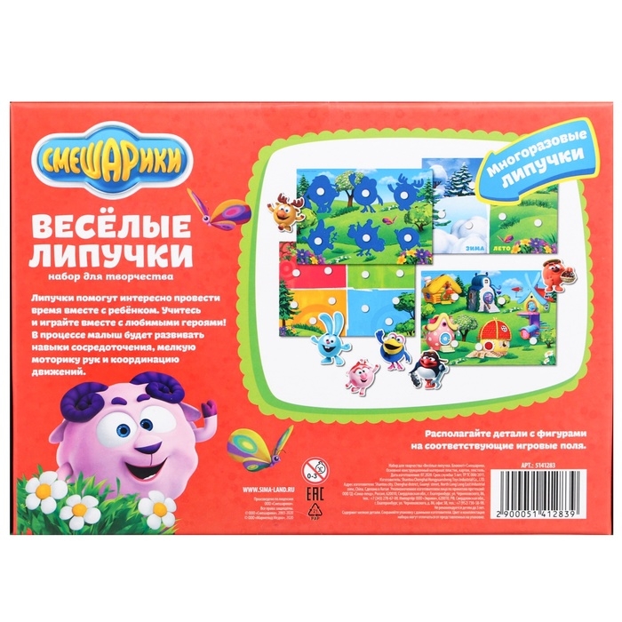 Игра развивающая на липучках Игра развивающая на липучках "Изучаем окружающий мир", Смешарики