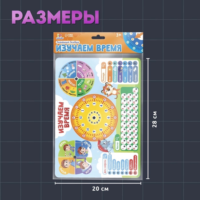 Развивающий бизиборд &laquo;Что такое время?&raquo;, 3+