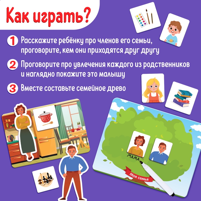 Развивающий набор &laquo;Наша семья&raquo;, 3+