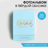Фотоальбом 36 фото "Сочиняй мечты" Фотоальбом 36 фото "Сочиняй мечты"