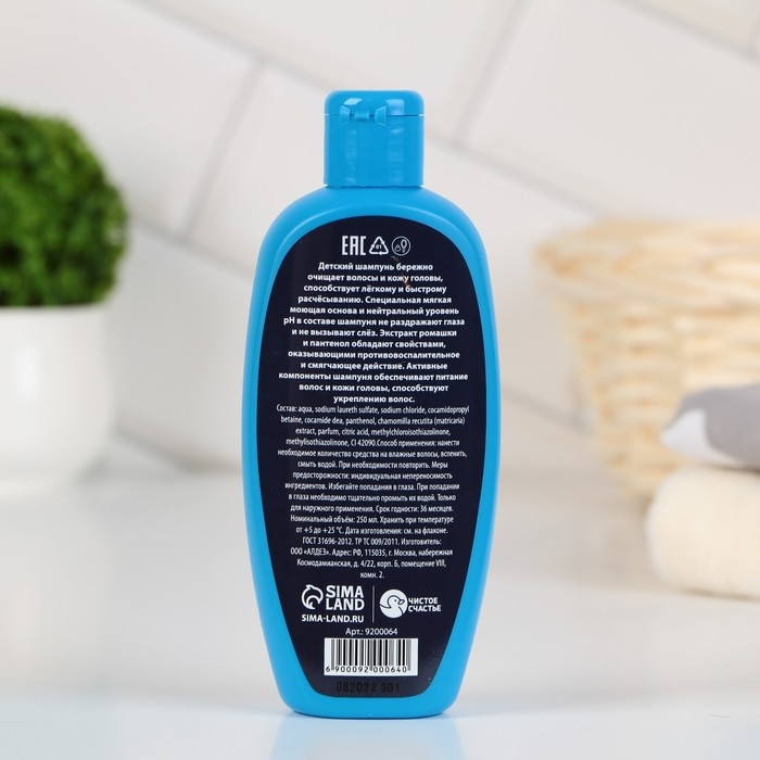 Шампунь для волос детский с пантенолом и ромашкой DANGER, 250 мл, аромат газировки, ЧИСТОЕ СЧАСТЬЕ