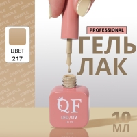 Гель лак для ногтей &laquo;SIMPLE&raquo;, 3-х фазный, 10 мл, LED/UV, цвет (217)
