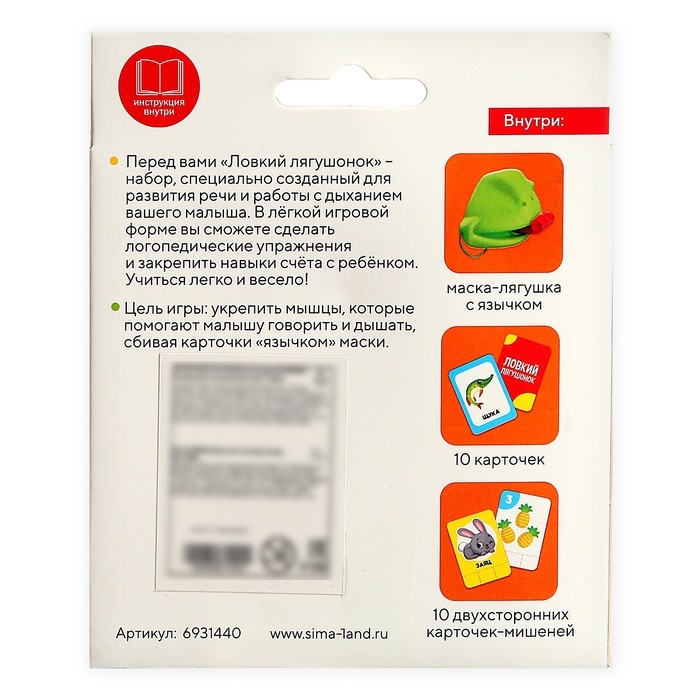 Развивающий логопедический набор &laquo;Ловкий лягушонок&raquo;