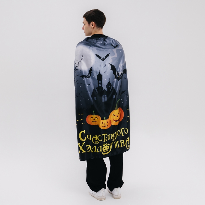 Карнавальный плащ «Счастливого Хэллоуина» Карнавальный плащ «Счастливого Хэллоуина»