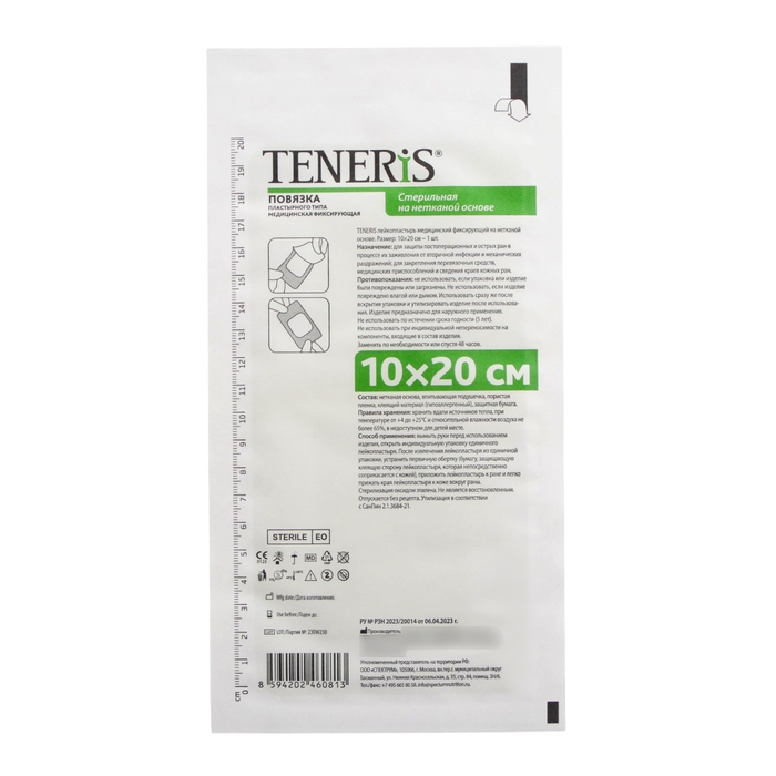Лейкопластырь Teneris, фиксирующий на нетканой основе, 10&times;20 см