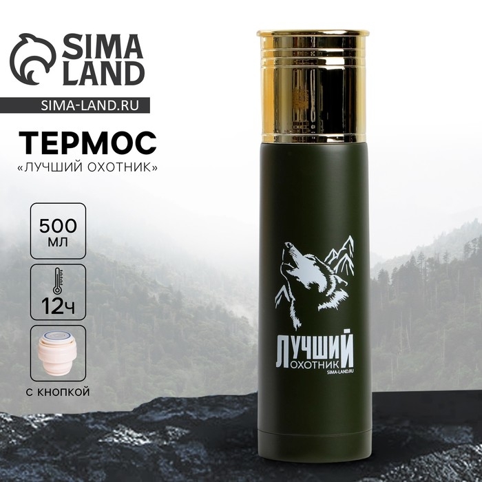 Термос &laquo;Лучший охотник&raquo;, 500 мл, время сохранения тепла 10-12 ч