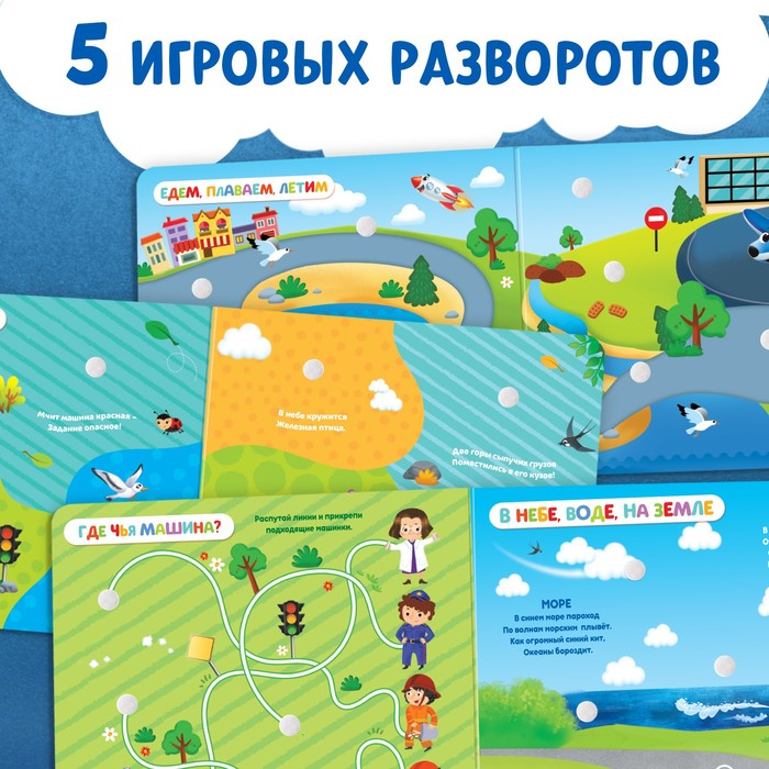 Книжка с липучками «Ехали машины» 12 стр. Книжка с липучками «Ехали машины» 12 стр.