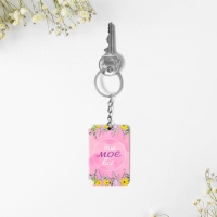 Брелок для ключей и магнит &laquo;Ты счастье&raquo;, подарочный набор, 10 х 19 см.