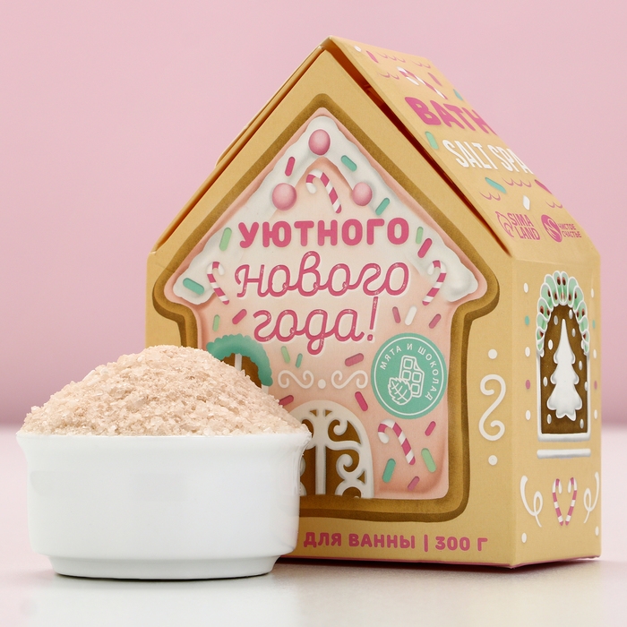 Соль для ванны &laquo;Уютного Нового Года!&raquo;, 300 г, аромат шоколада и мяты, ЧИСТОЕ СЧАСТЬЕ