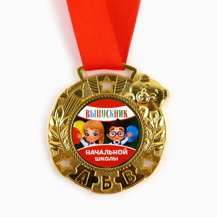 Медаль школьная на Выпускной «Выпускник начальной школы», на ленте, золото, металл, d = 5,5 см Медаль школьная на Выпускной «Выпускник начальной школы», на ленте, золото, металл, d = 5,5 см