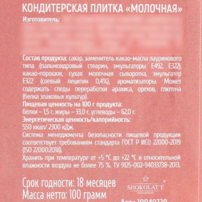 Кондитерская плитка «Любовь это» с декоративным элементом, 100 г. Кондитерская плитка «Любовь это» с декоративным элементом, 100 г.