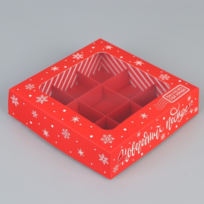 Коробка под 9 конфет &laquo;Новогодний подарок&raquo;, 14.7 х 14.7 х 3.5 см, Новый год