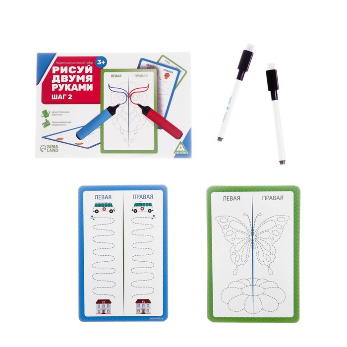 Нейропсихологический набор пиши-стирай &laquo;Рисуй двумя руками. Шаг 2&raquo;, 20 карт, 3+