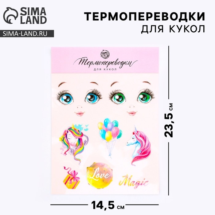 Термопереводки для кукол &laquo;Мечты&raquo;, 14.5 &times; 23.5 см