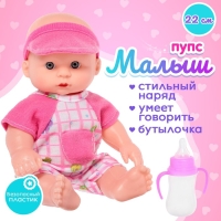 Пупс &laquo;Малыш&raquo; со звуком, МИКС