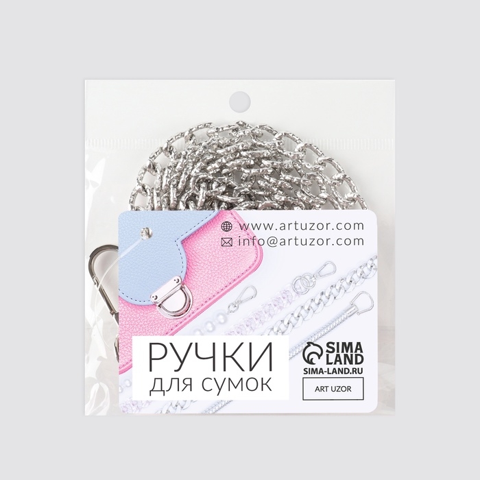 Цепочка для сумки, с карабинами, алюминиевая, 7 &times; 10 мм, 120 см, огранённая, цвет серебряный